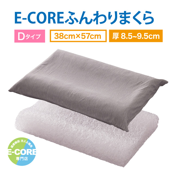 E-COREふんわりまくら